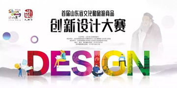 交運海文創伴手禮驚艷亮相首屆山東文旅產品創新設計大賽，榮獲數字文創新殊榮