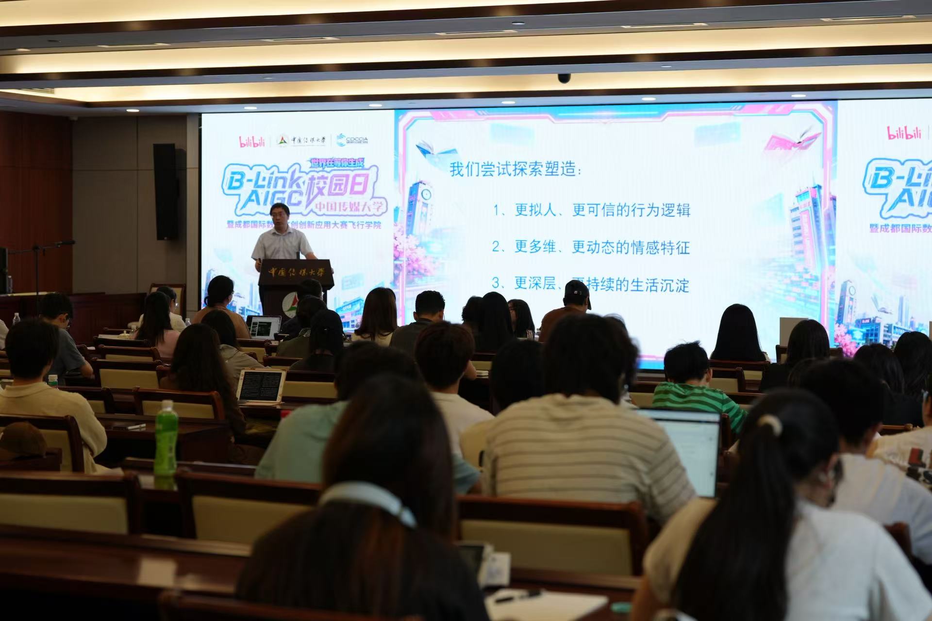 AI賦能校園，文創筑夢未來——成都國際數字文創創新應用大賽首站落地中國傳媒大學，開啟數字文化創意內容應用服務新篇章